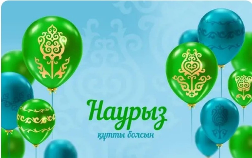 Наурыз