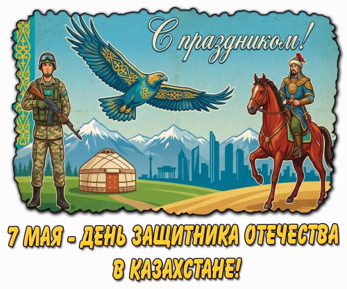 7 мамыр – «Отан қорғаушылар күні» мерекесі қарсаңында балабақшада бүлдіршіндермен тақырыптық сабақтар өткізілді