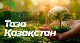 В Северо-Казахстанской области весенние субботники в 2026 году проходят в рамках масштабной экологической акции «Таза Қазақстан» («Чистый Казахстан»)